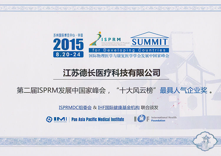 2015ISPRM**人氣企業(yè)獎